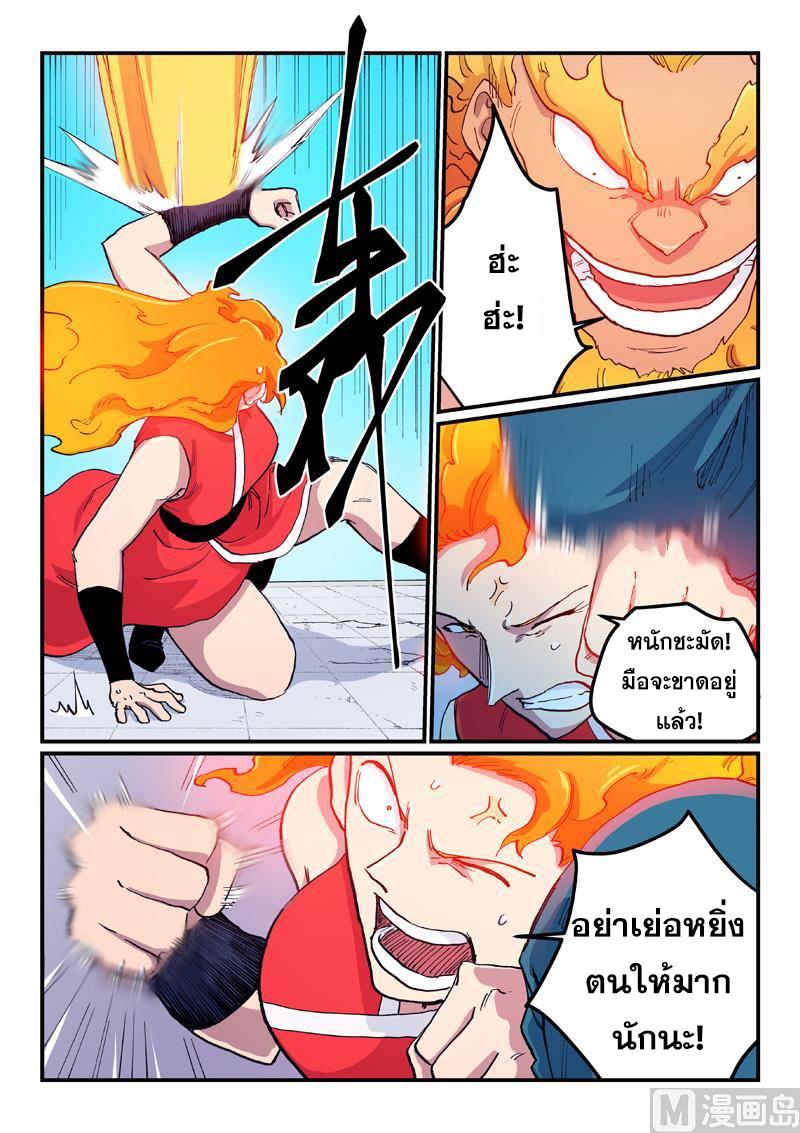 Star Martial God Technique ตอนที่ 604 แปลไทยแปลไทย รูปที่ 8