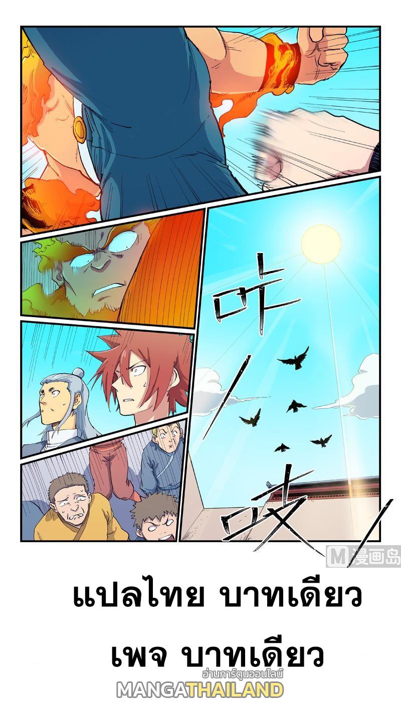 Star Martial God Technique ตอนที่ 604 แปลไทยแปลไทย รูปที่ 9