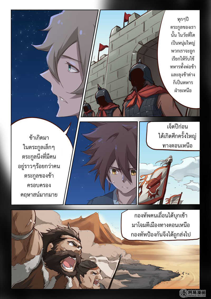 Star Martial God Technique ตอนที่ 61 แปลไทย รูปที่ 1