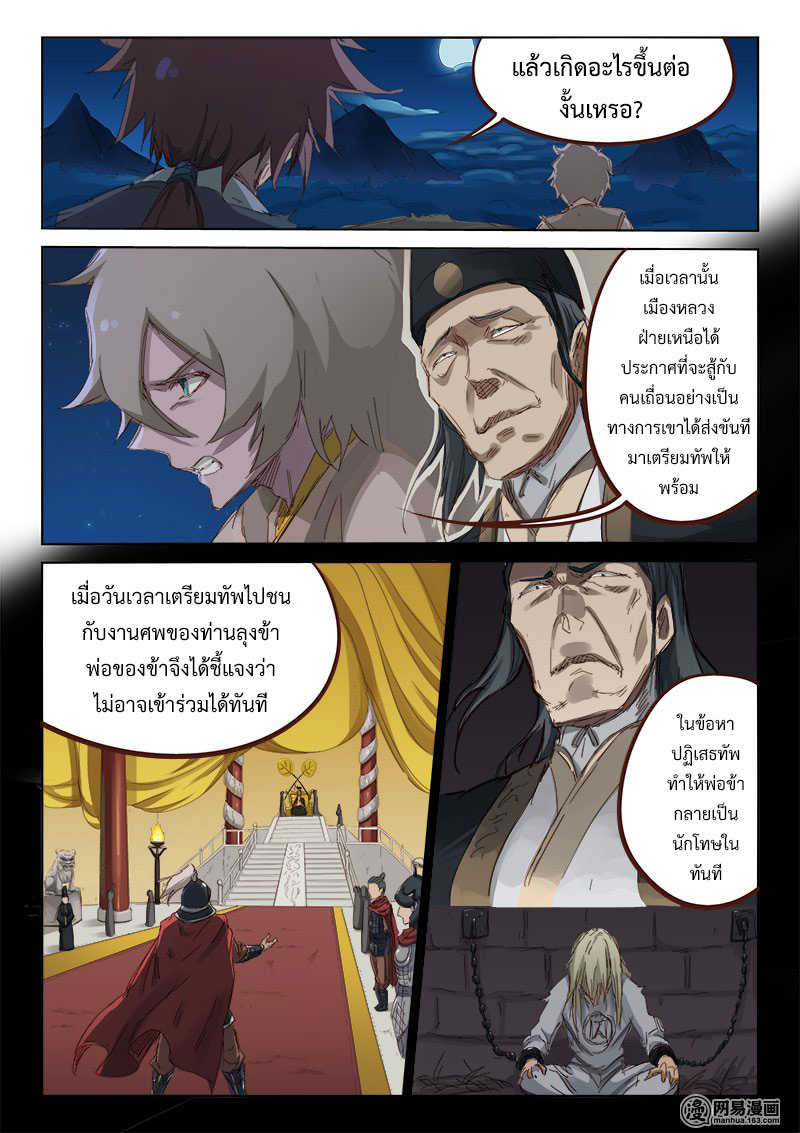 Star Martial God Technique ตอนที่ 61 แปลไทย รูปที่ 3