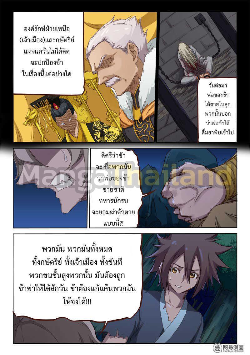 Star Martial God Technique ตอนที่ 61 แปลไทย รูปที่ 4