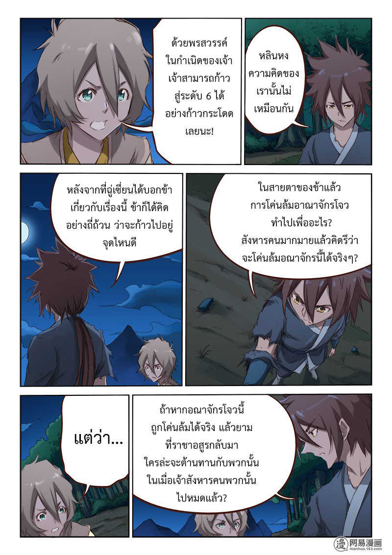 Star Martial God Technique ตอนที่ 61 แปลไทย รูปที่ 7