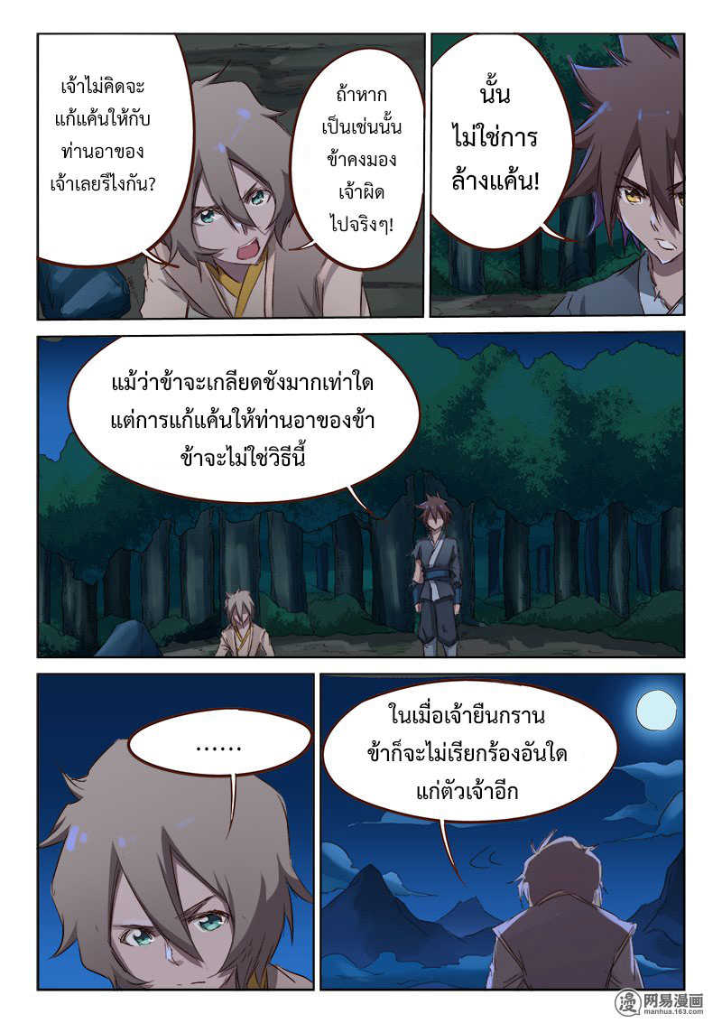 Star Martial God Technique ตอนที่ 61 แปลไทย รูปที่ 8