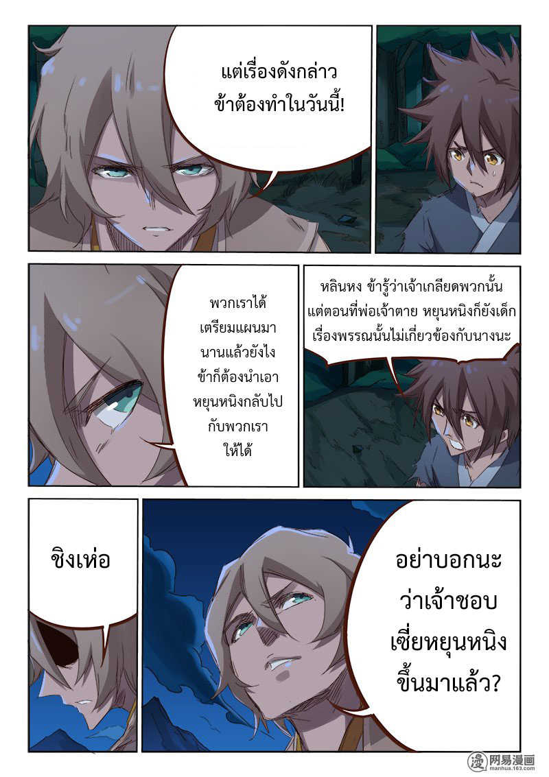 Star Martial God Technique ตอนที่ 61 แปลไทย รูปที่ 9