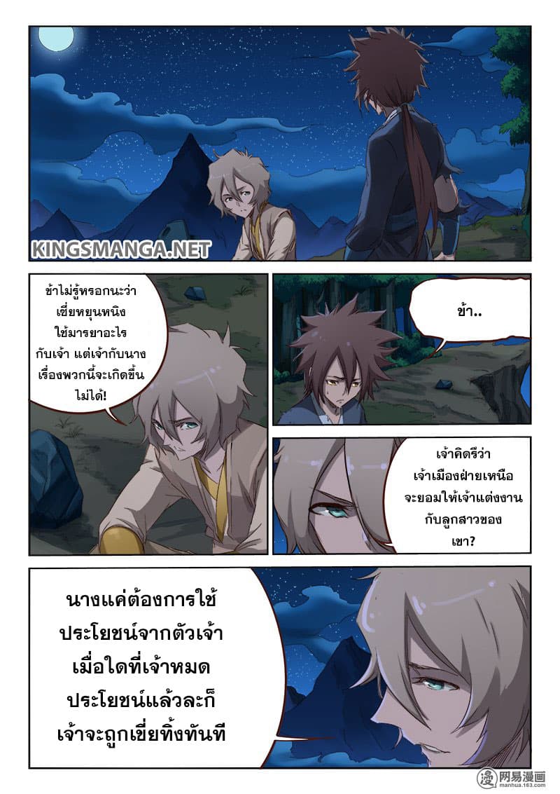 Star Martial God Technique ตอนที่ 62 แปลไทย รูปที่ 2