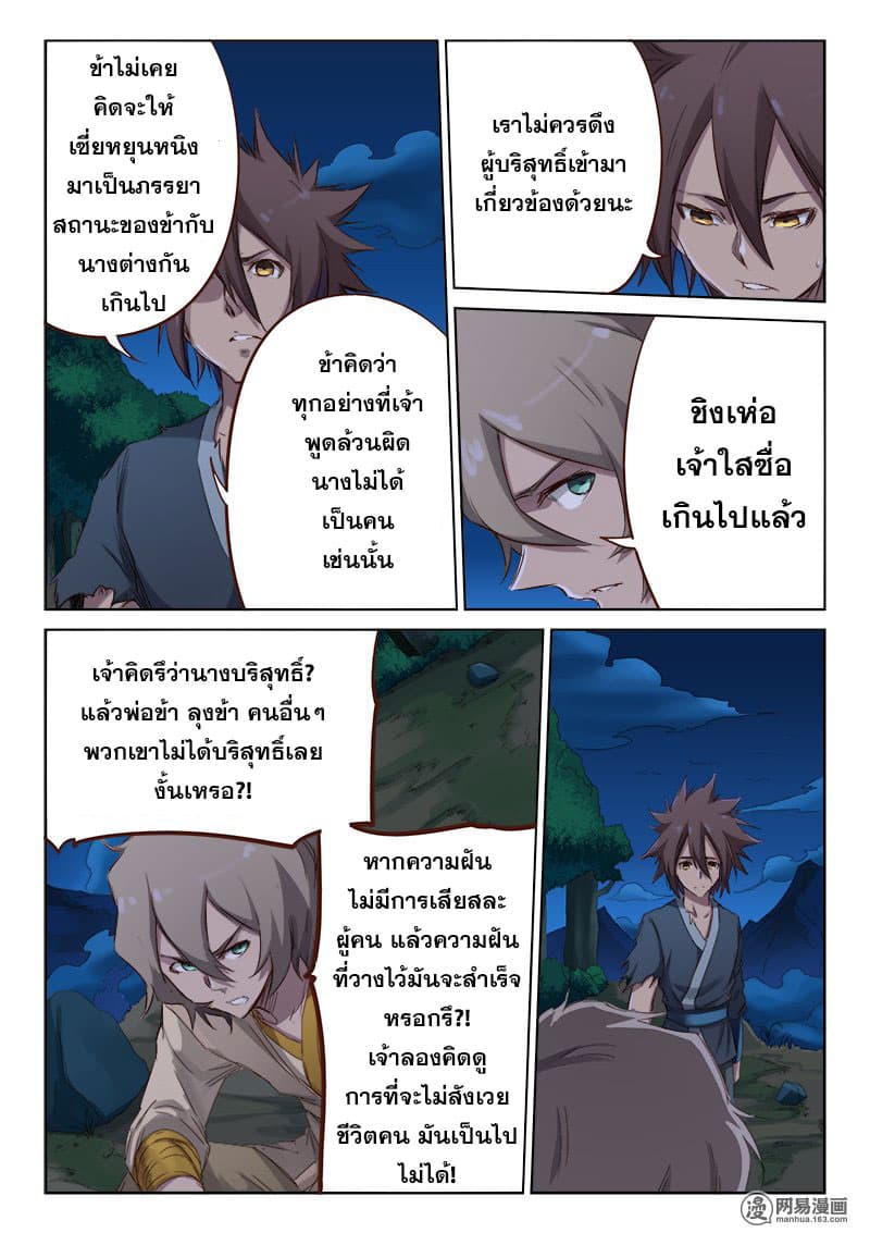 Star Martial God Technique ตอนที่ 62 แปลไทย รูปที่ 3