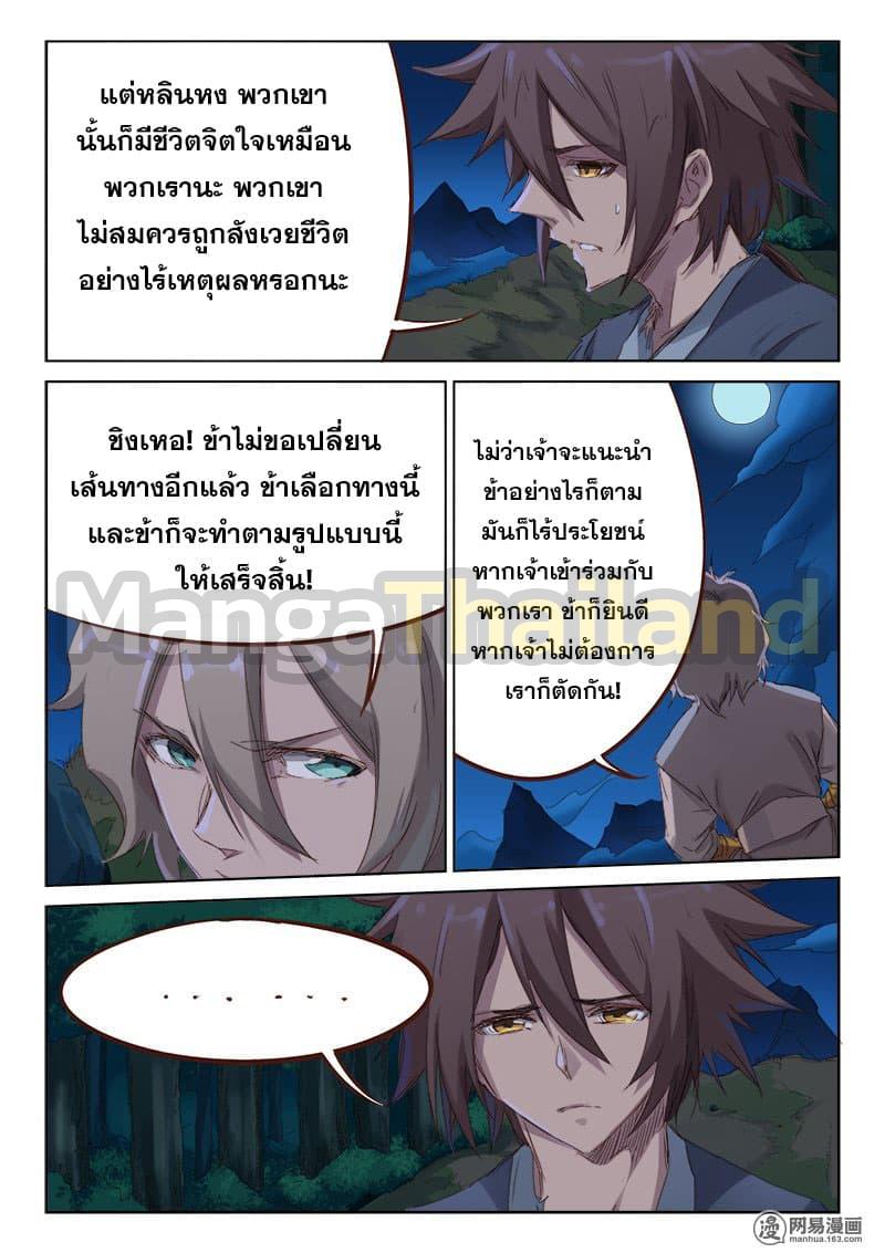 Star Martial God Technique ตอนที่ 62 แปลไทย รูปที่ 4