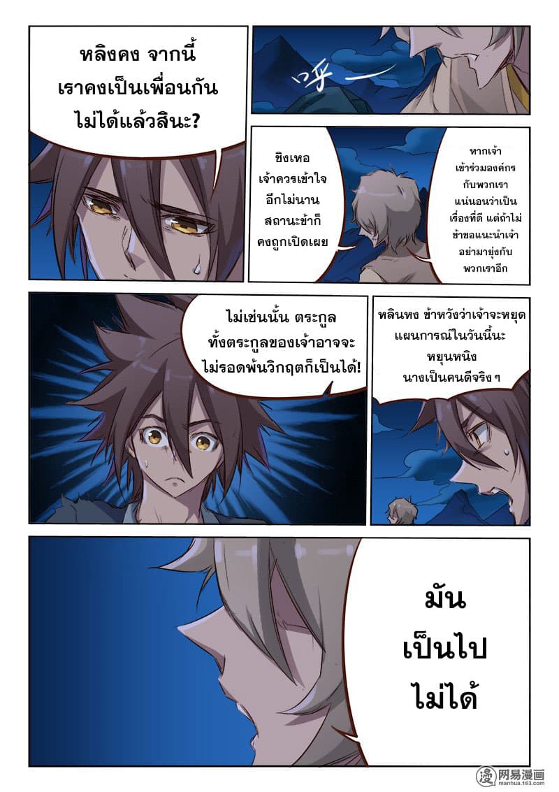 Star Martial God Technique ตอนที่ 62 แปลไทย รูปที่ 5