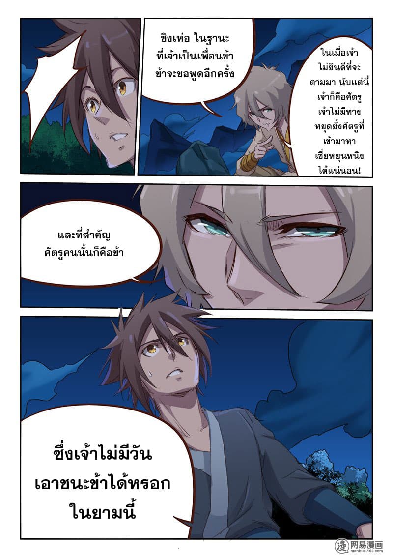 Star Martial God Technique ตอนที่ 62 แปลไทย รูปที่ 6