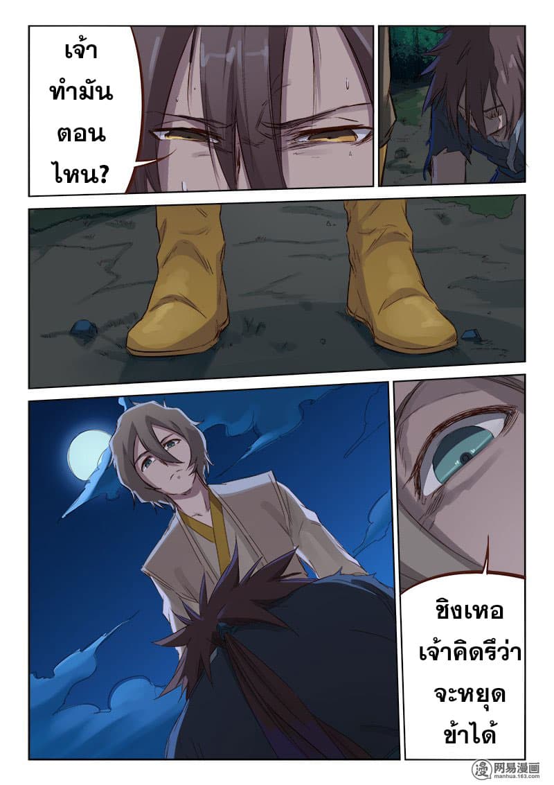 Star Martial God Technique ตอนที่ 62 แปลไทย รูปที่ 8