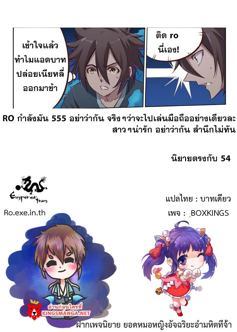 Star Martial God Technique ตอนที่ 63 แปลไทย รูปที่ 10