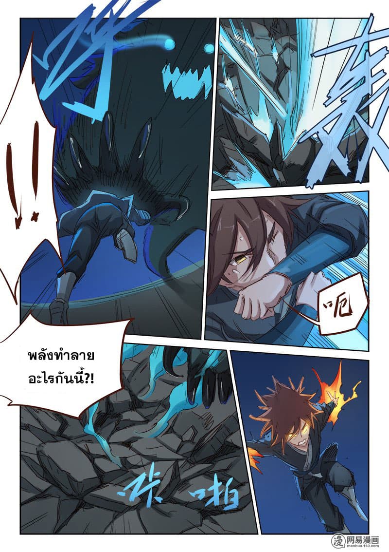 Star Martial God Technique ตอนที่ 63 แปลไทย รูปที่ 5