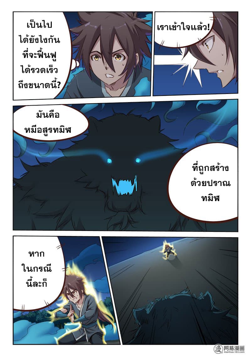 Star Martial God Technique ตอนที่ 63 แปลไทย รูปที่ 7