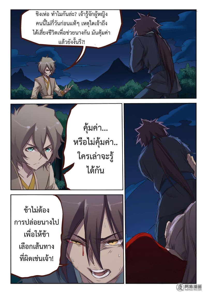 Star Martial God Technique ตอนที่ 64 แปลไทย รูปที่ 6