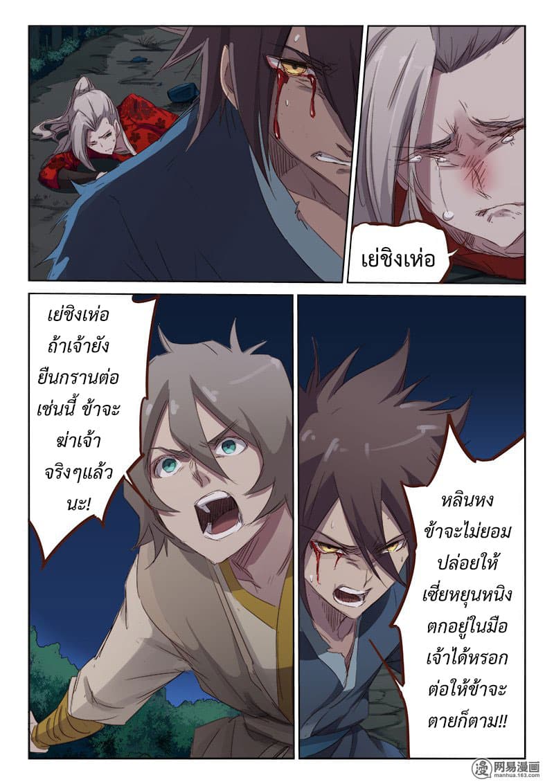 Star Martial God Technique ตอนที่ 64 แปลไทย รูปที่ 7