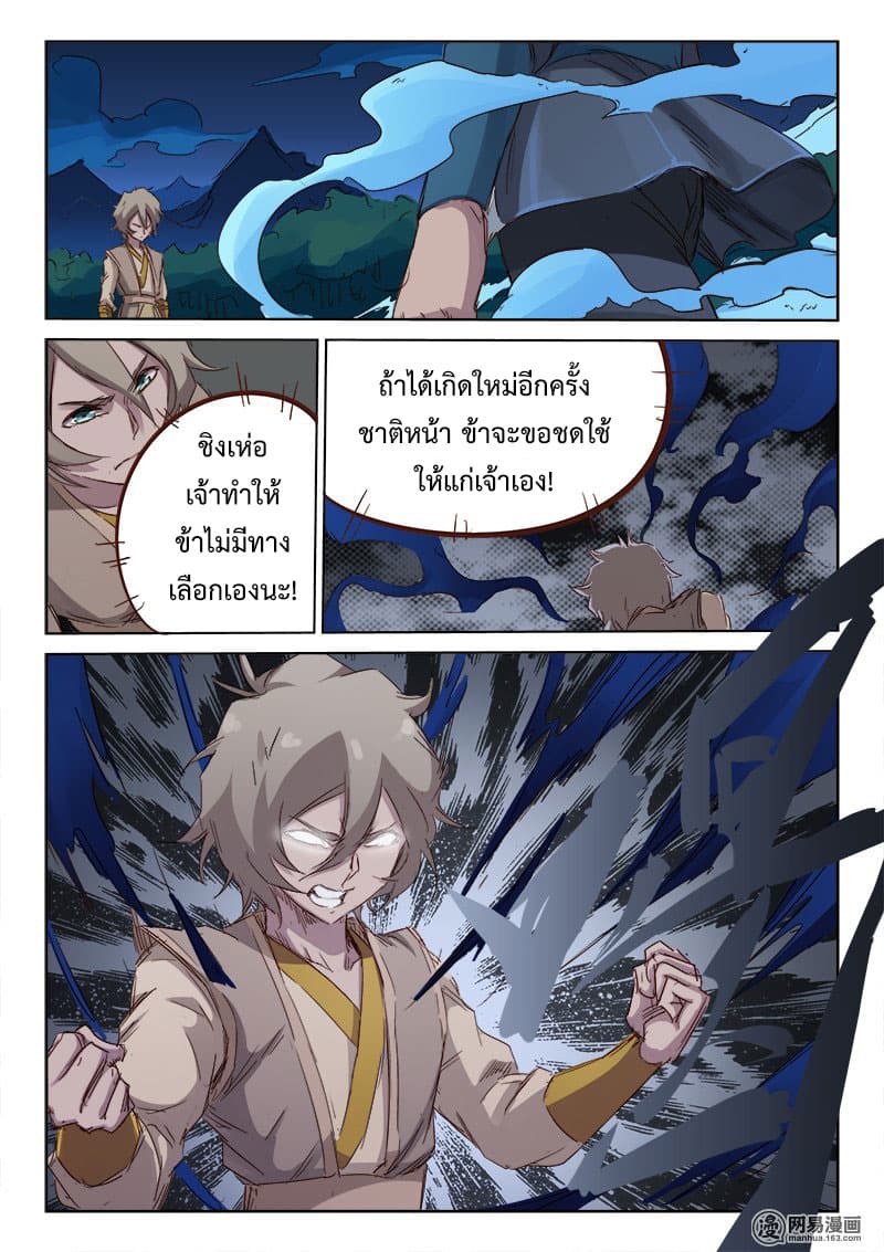 Star Martial God Technique ตอนที่ 65 แปลไทย รูปที่ 10