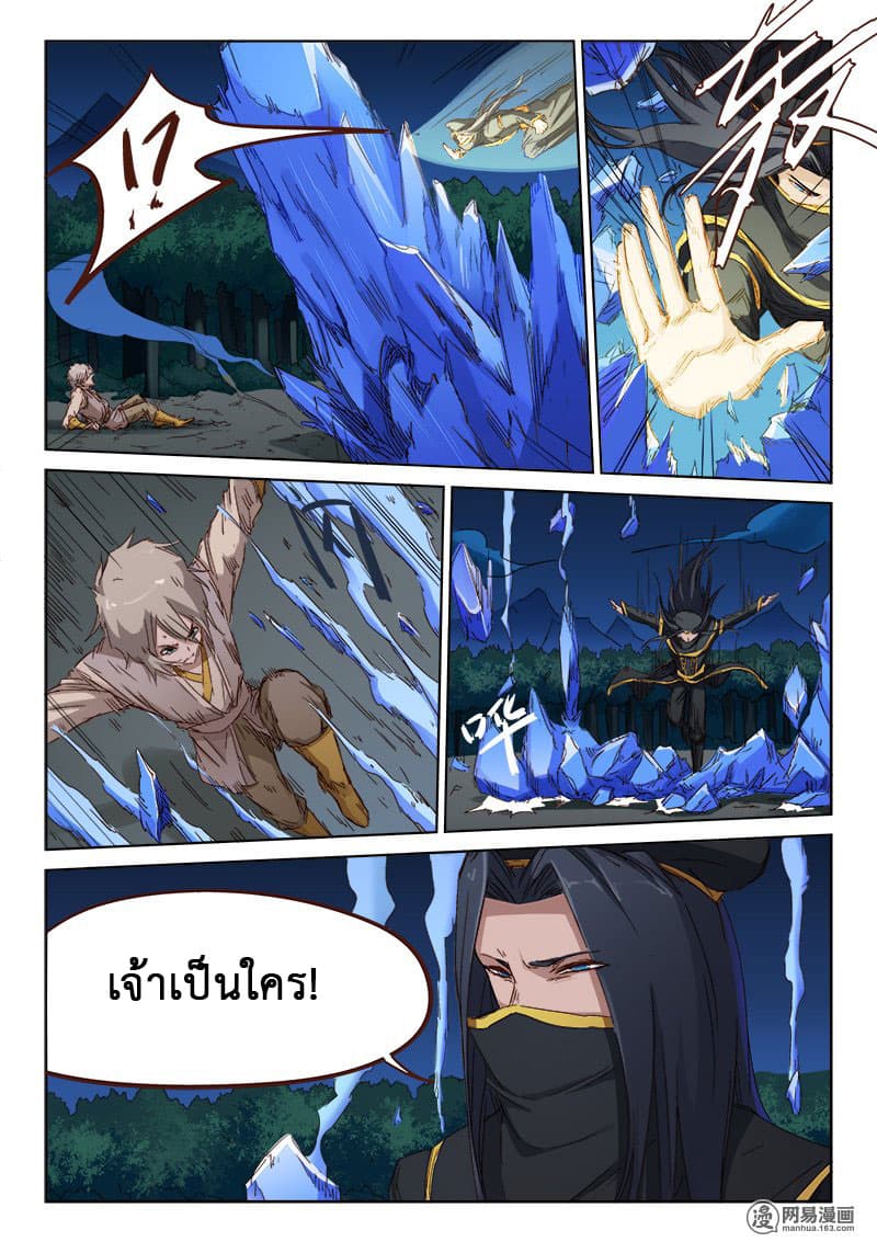 Star Martial God Technique ตอนที่ 67 แปลไทย รูปที่ 6