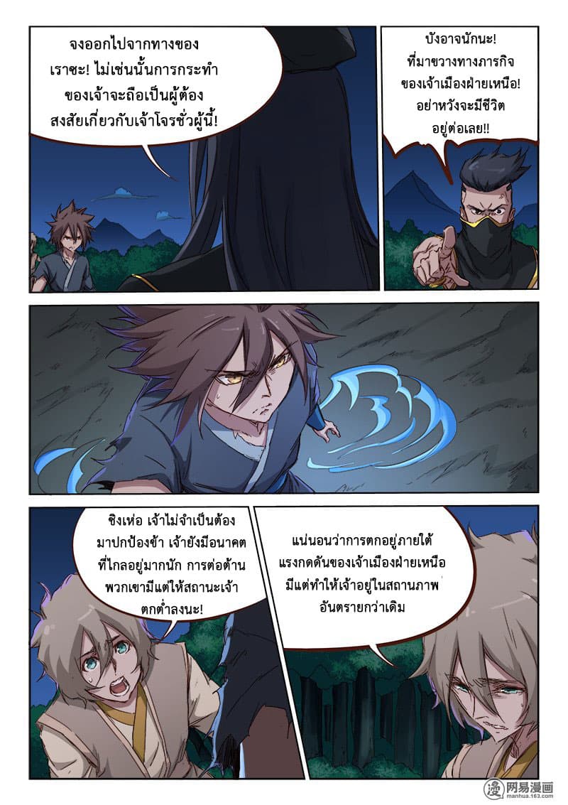 Star Martial God Technique ตอนที่ 67 แปลไทย รูปที่ 8