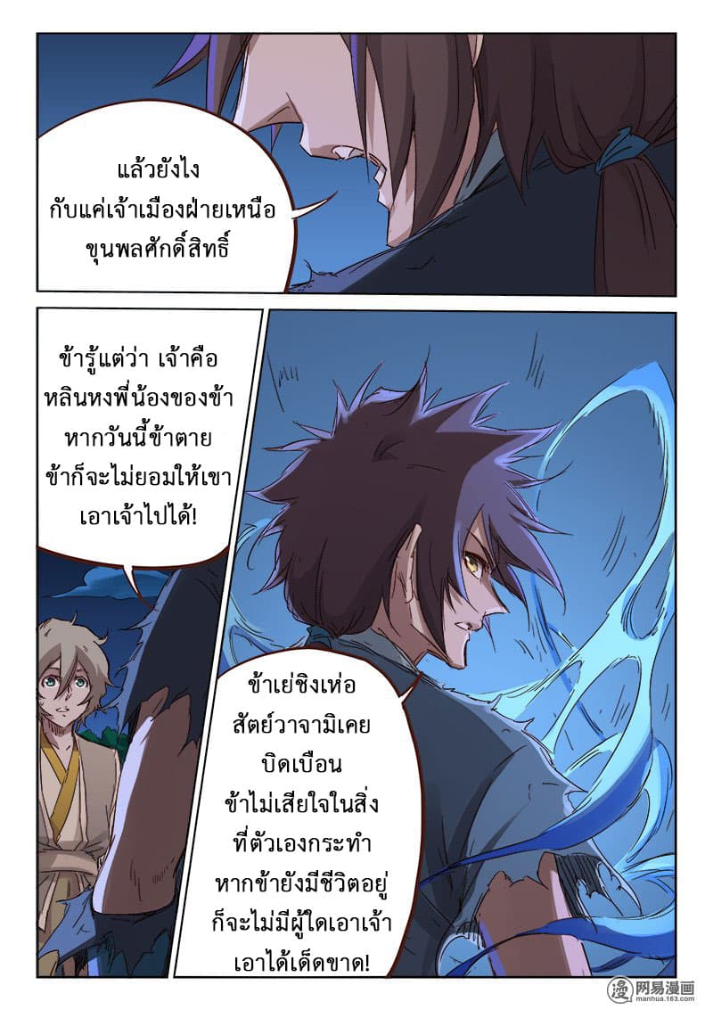 Star Martial God Technique ตอนที่ 67 แปลไทย รูปที่ 9