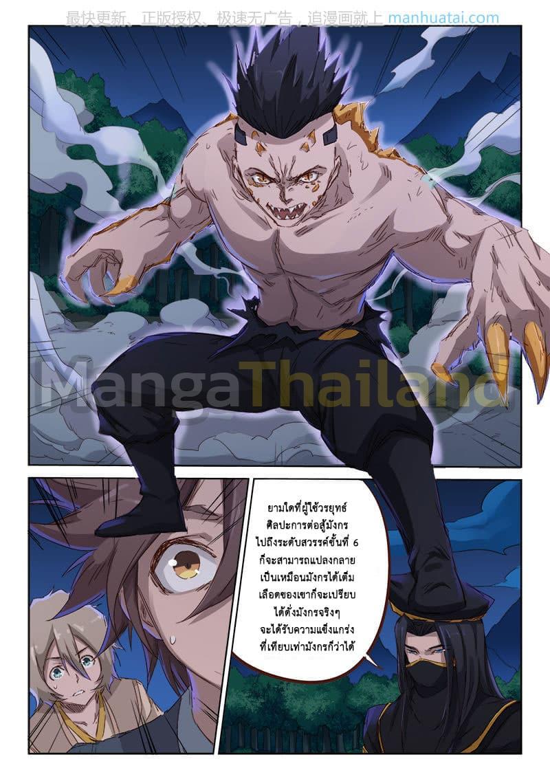 Star Martial God Technique ตอนที่ 68 แปลไทย รูปที่ 4