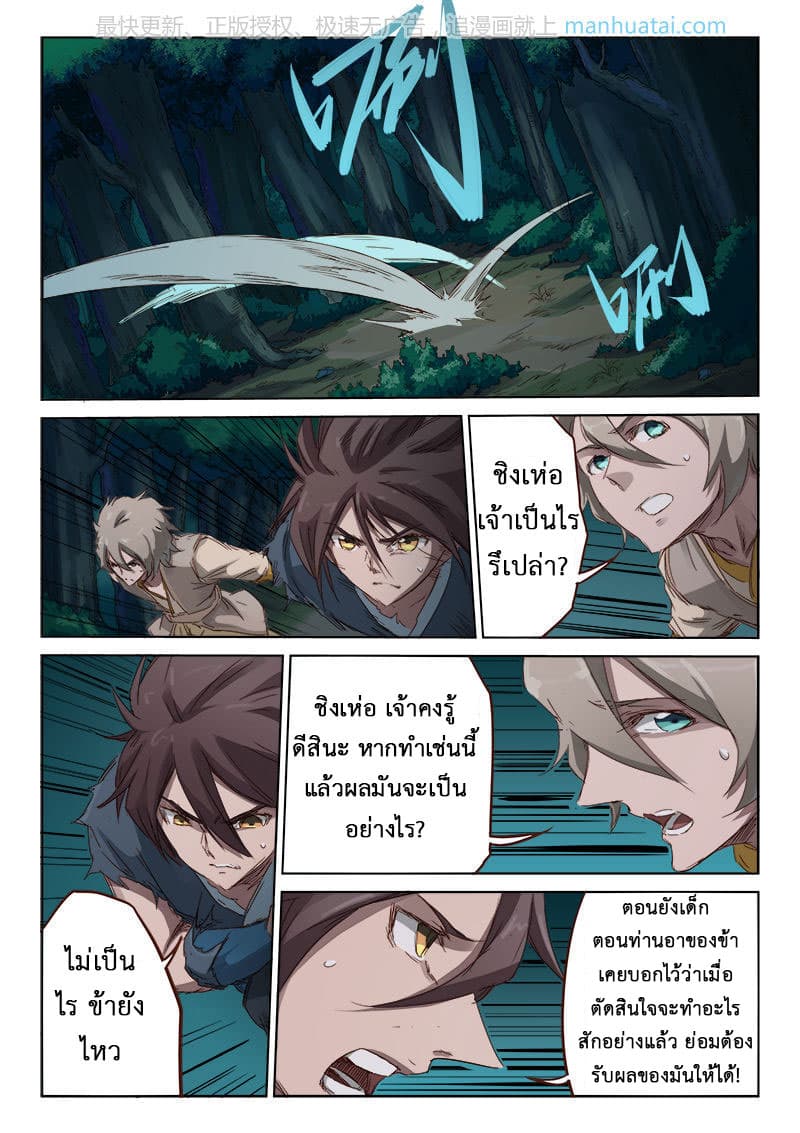 Star Martial God Technique ตอนที่ 70 แปลไทย รูปที่ 3