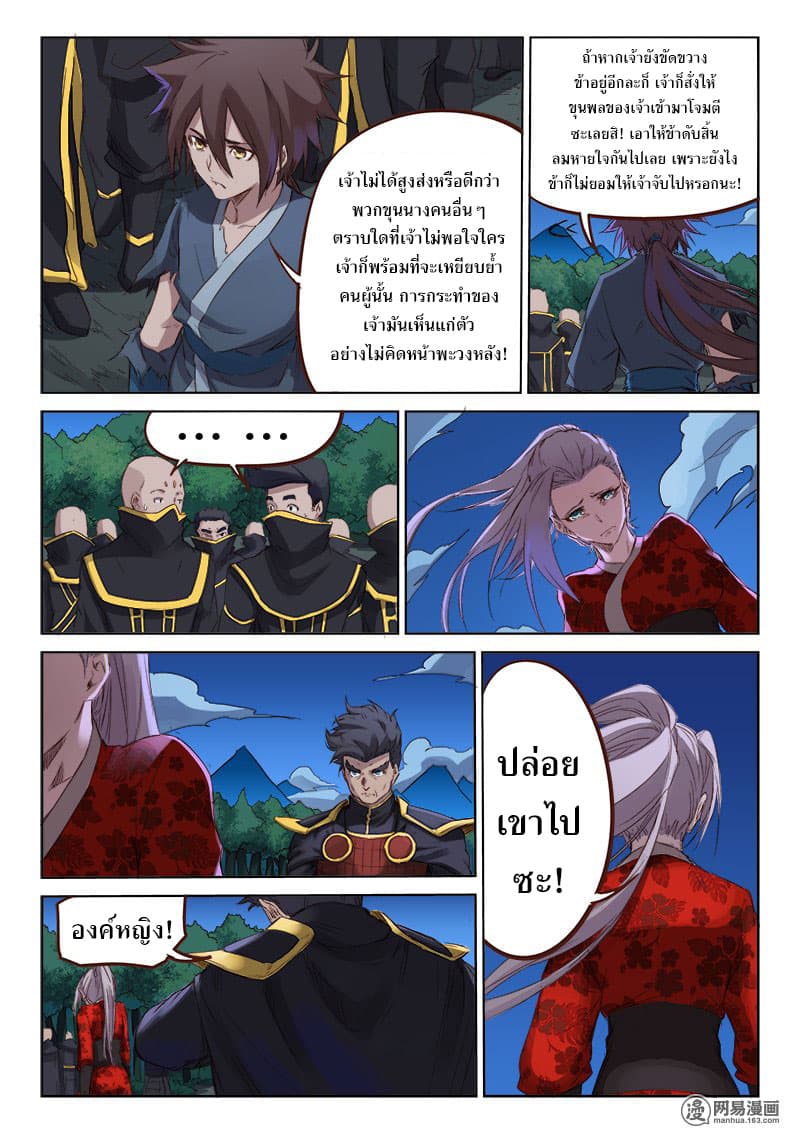 Star Martial God Technique ตอนที่ 73 แปลไทย รูปที่ 2