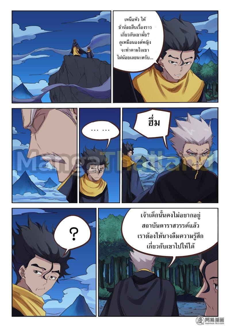 Star Martial God Technique ตอนที่ 73 แปลไทย รูปที่ 4