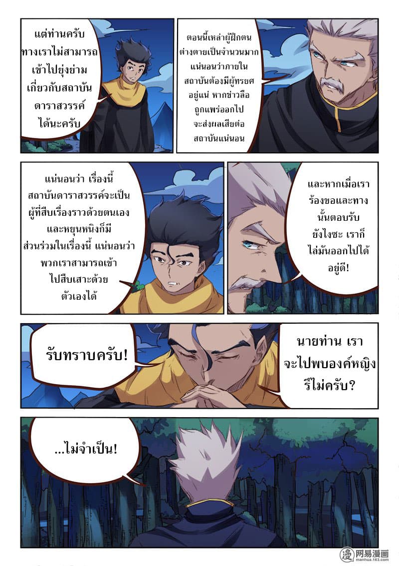 Star Martial God Technique ตอนที่ 73 แปลไทย รูปที่ 5