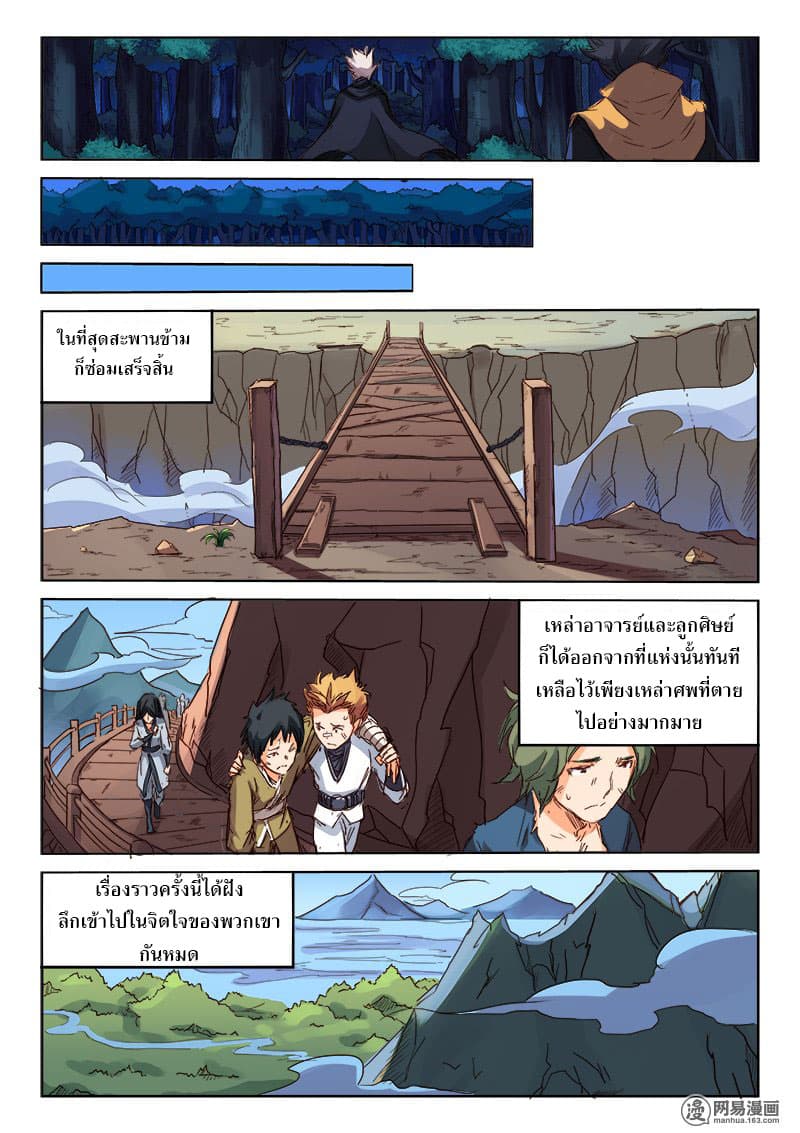 Star Martial God Technique ตอนที่ 73 แปลไทย รูปที่ 6