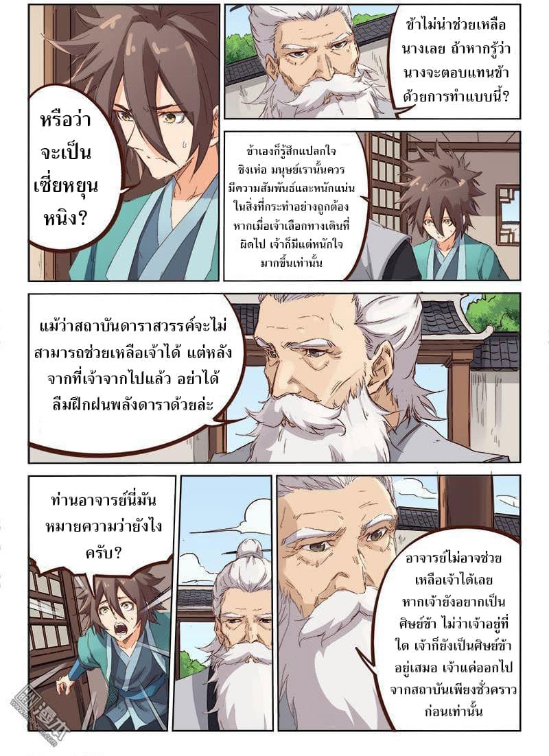 Star Martial God Technique ตอนที่ 75 แปลไทย รูปที่ 1