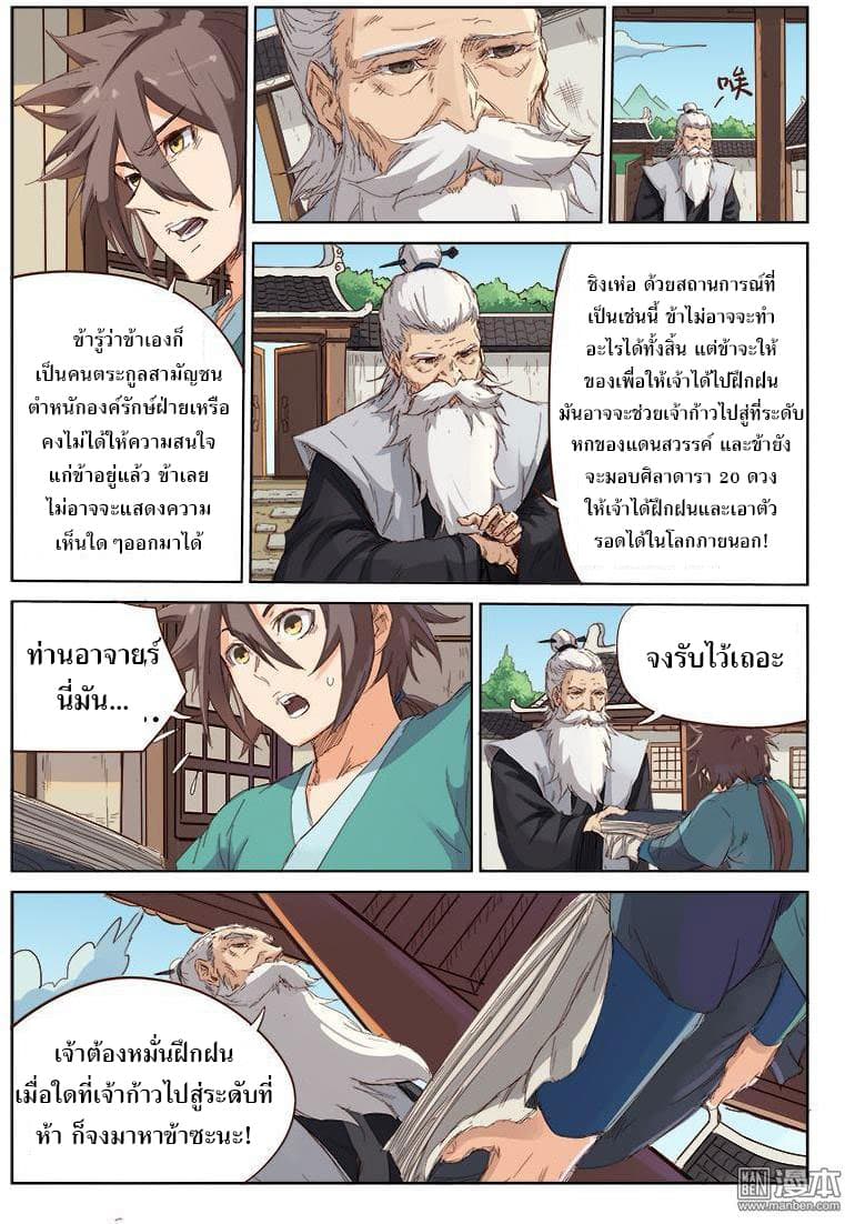 Star Martial God Technique ตอนที่ 75 แปลไทย รูปที่ 3