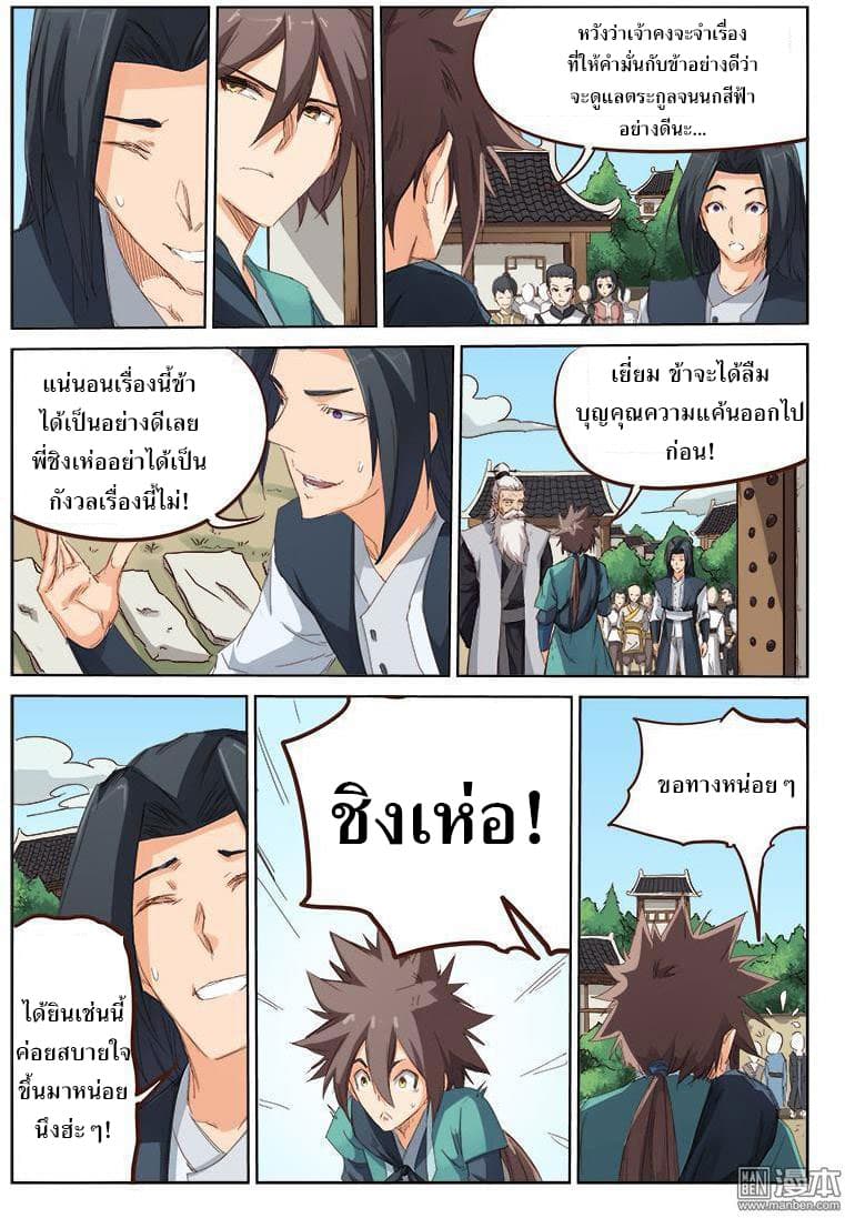 Star Martial God Technique ตอนที่ 75 แปลไทย รูปที่ 8