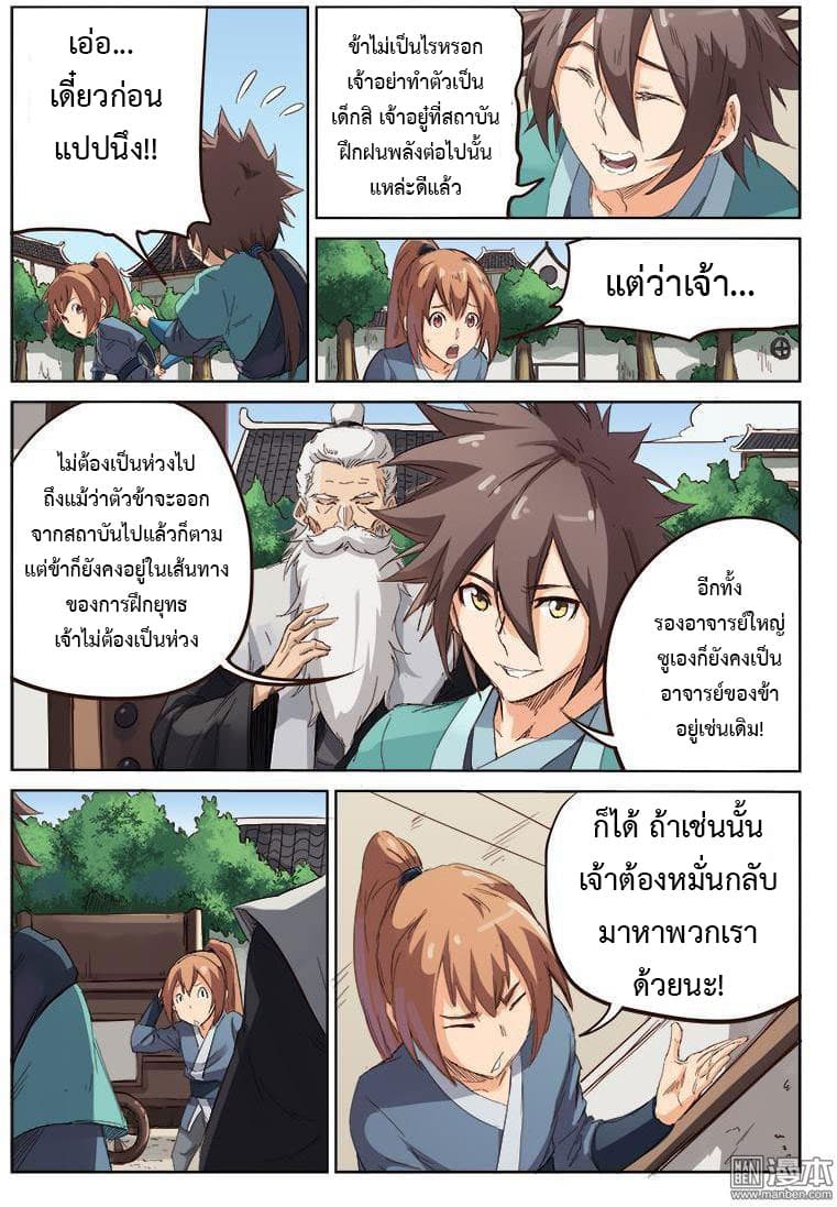 Star Martial God Technique ตอนที่ 76 แปลไทย รูปที่ 2