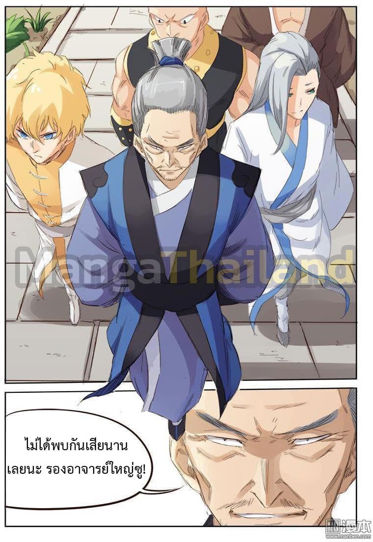 Star Martial God Technique ตอนที่ 76 แปลไทย รูปที่ 4