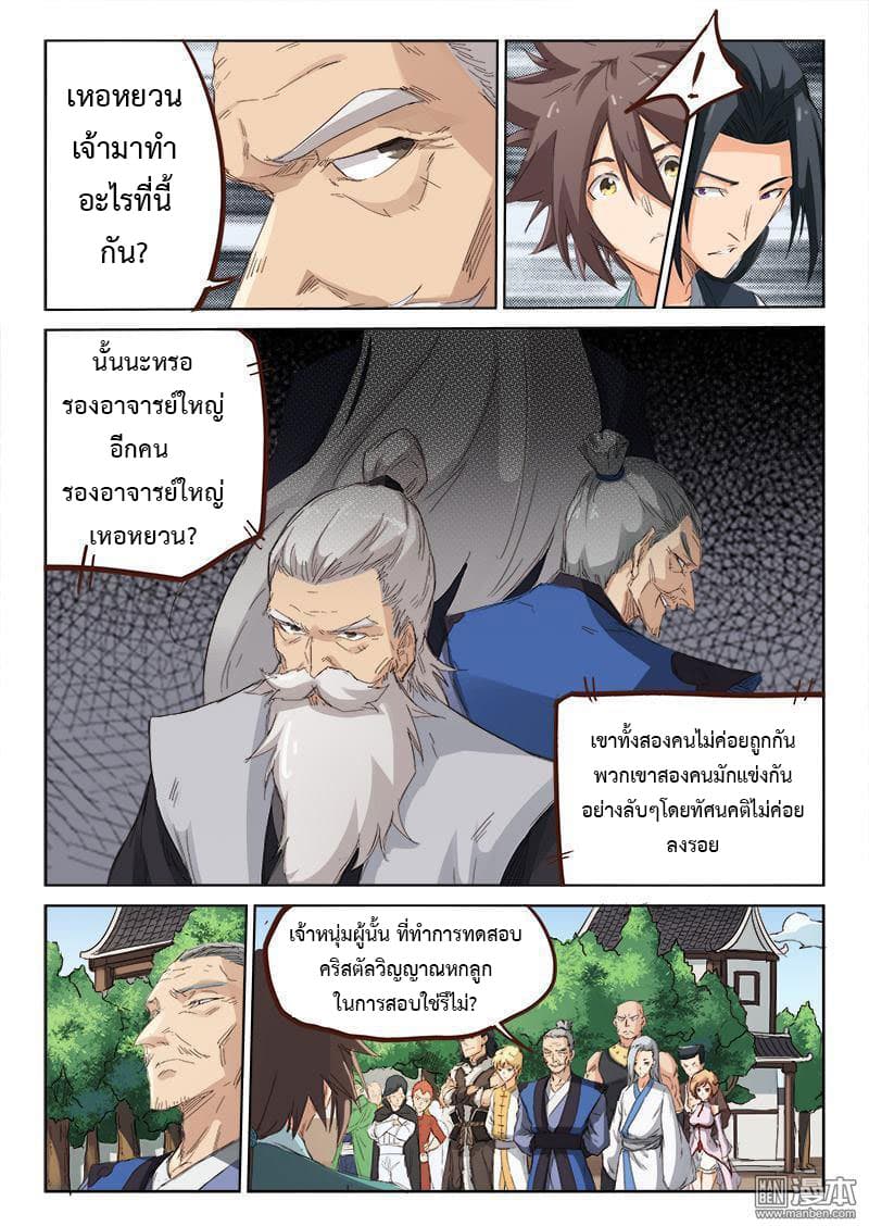 Star Martial God Technique ตอนที่ 76 แปลไทย รูปที่ 5