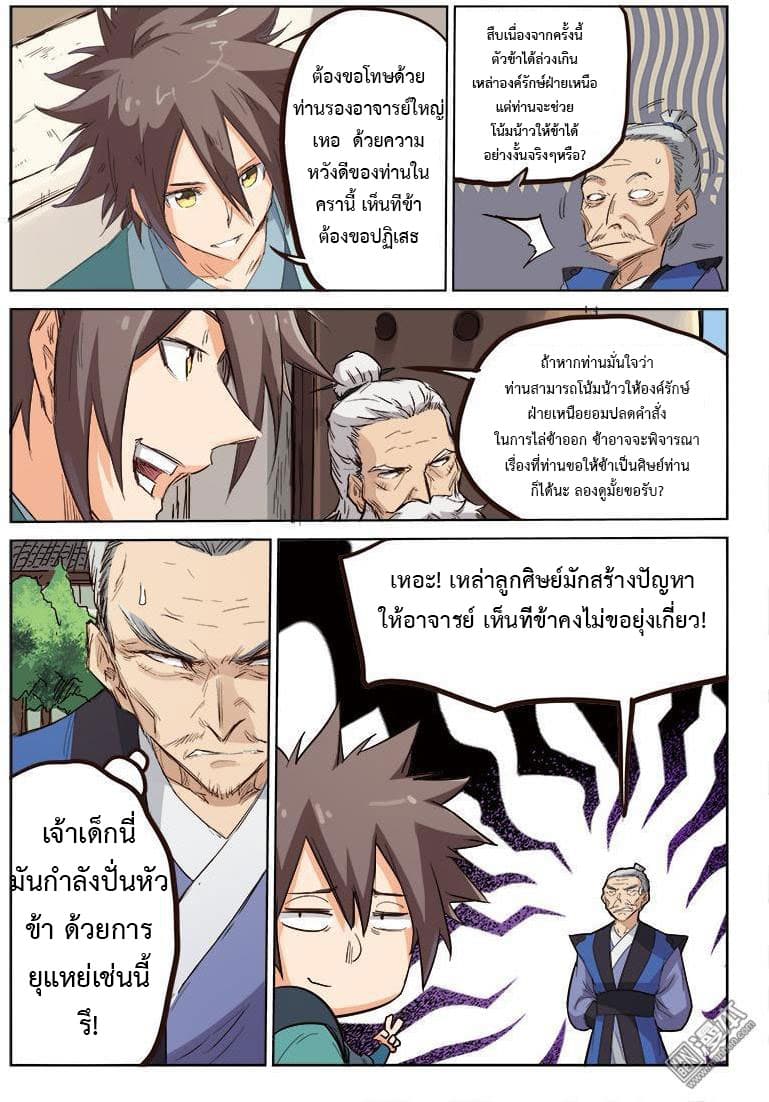 Star Martial God Technique ตอนที่ 76 แปลไทย รูปที่ 7