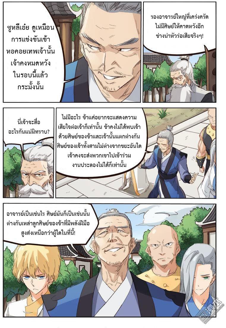 Star Martial God Technique ตอนที่ 76 แปลไทย รูปที่ 8