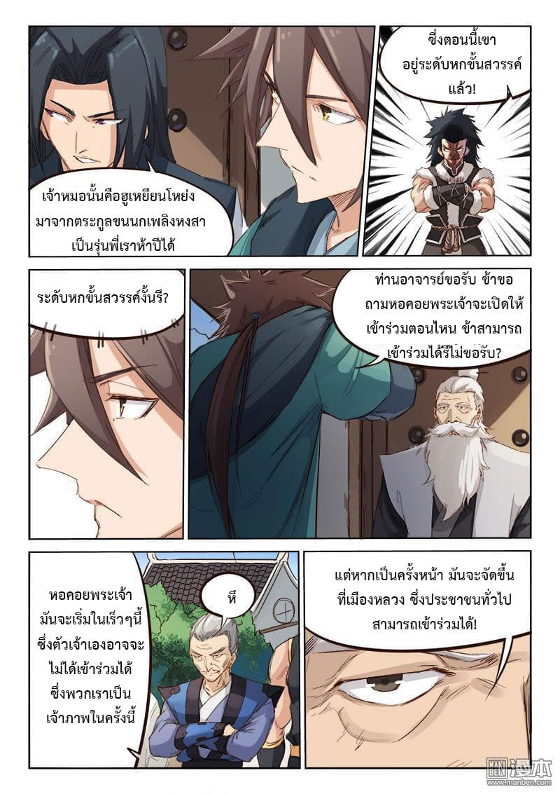 Star Martial God Technique ตอนที่ 77 แปลไทย รูปที่ 2