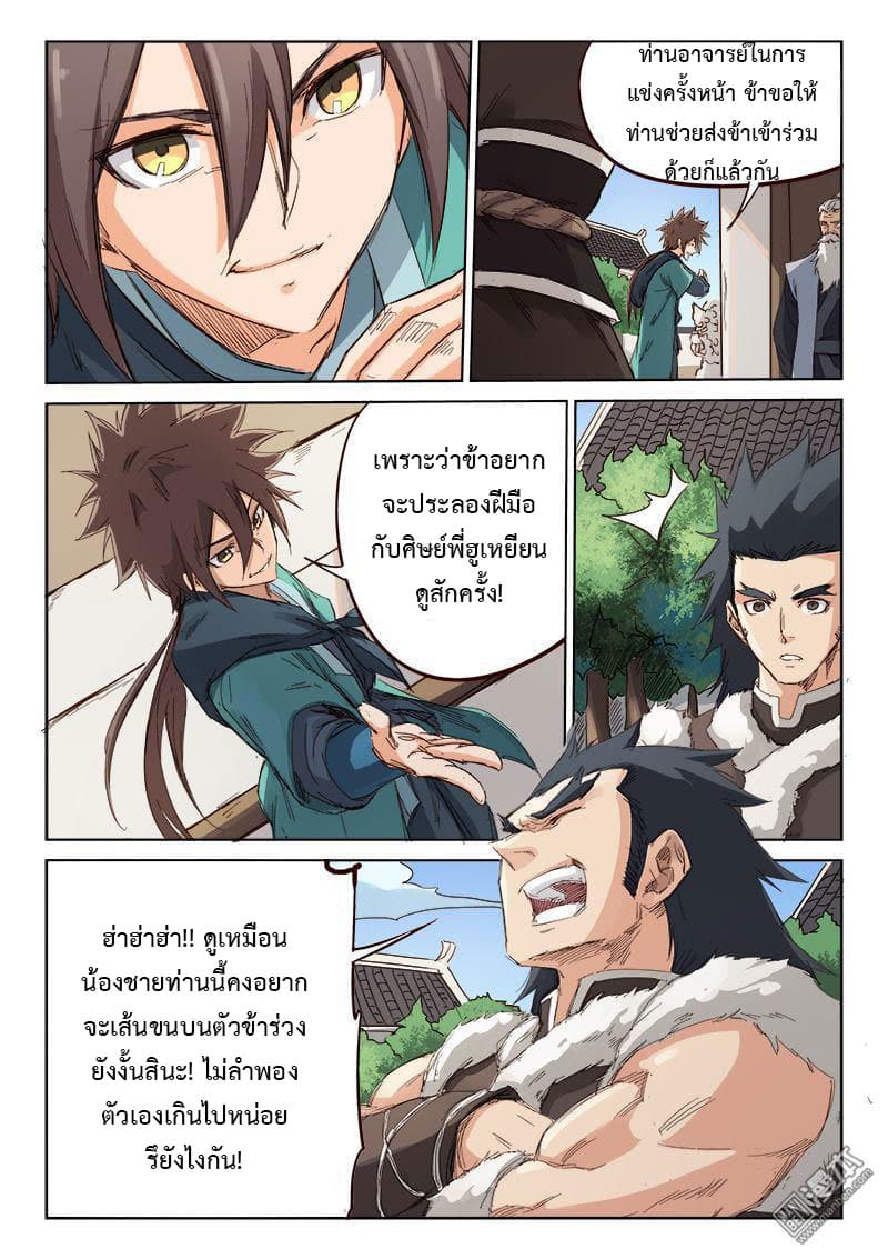 Star Martial God Technique ตอนที่ 77 แปลไทย รูปที่ 3