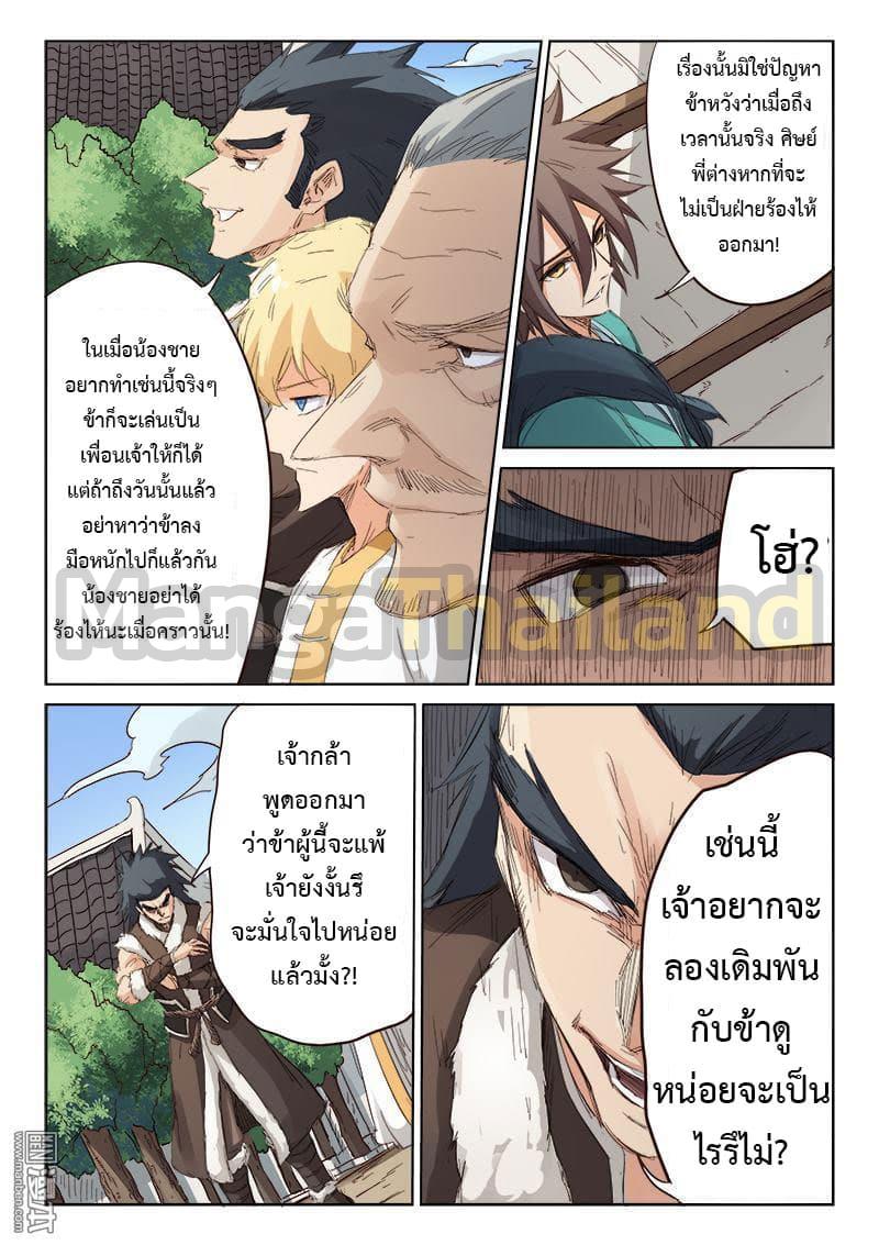 Star Martial God Technique ตอนที่ 77 แปลไทย รูปที่ 4