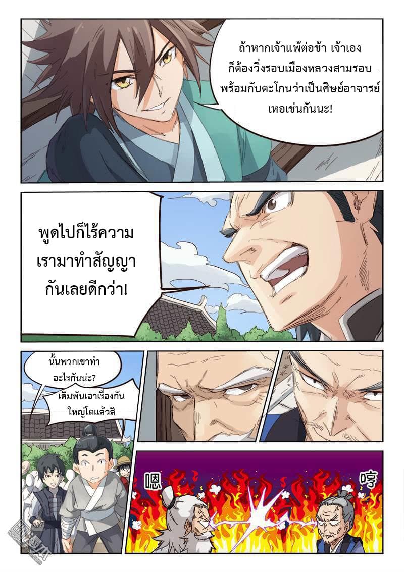 Star Martial God Technique ตอนที่ 77 แปลไทย รูปที่ 6