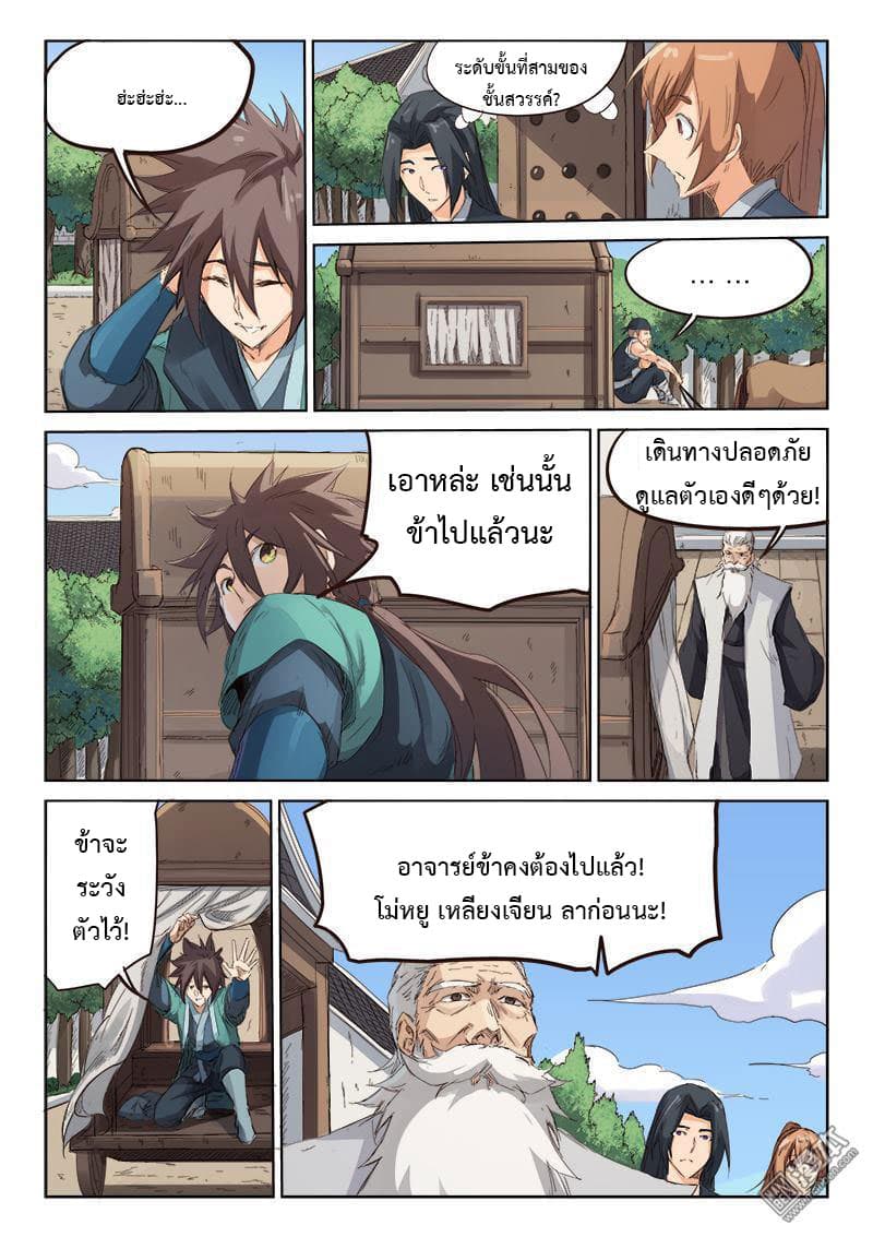 Star Martial God Technique ตอนที่ 77 แปลไทย รูปที่ 9