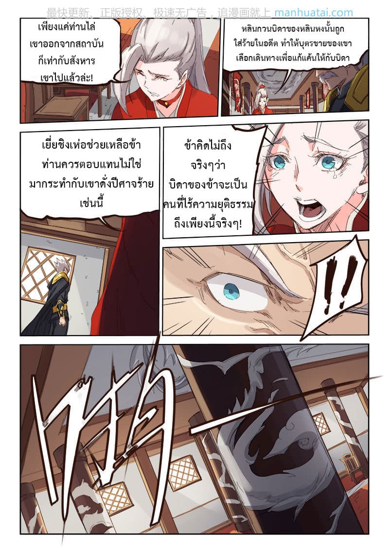 Star Martial God Technique ตอนที่ 79 แปลไทย รูปที่ 8