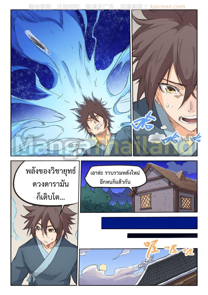 Star Martial God Technique ตอนที่ 83 แปลไทย รูปที่ 4