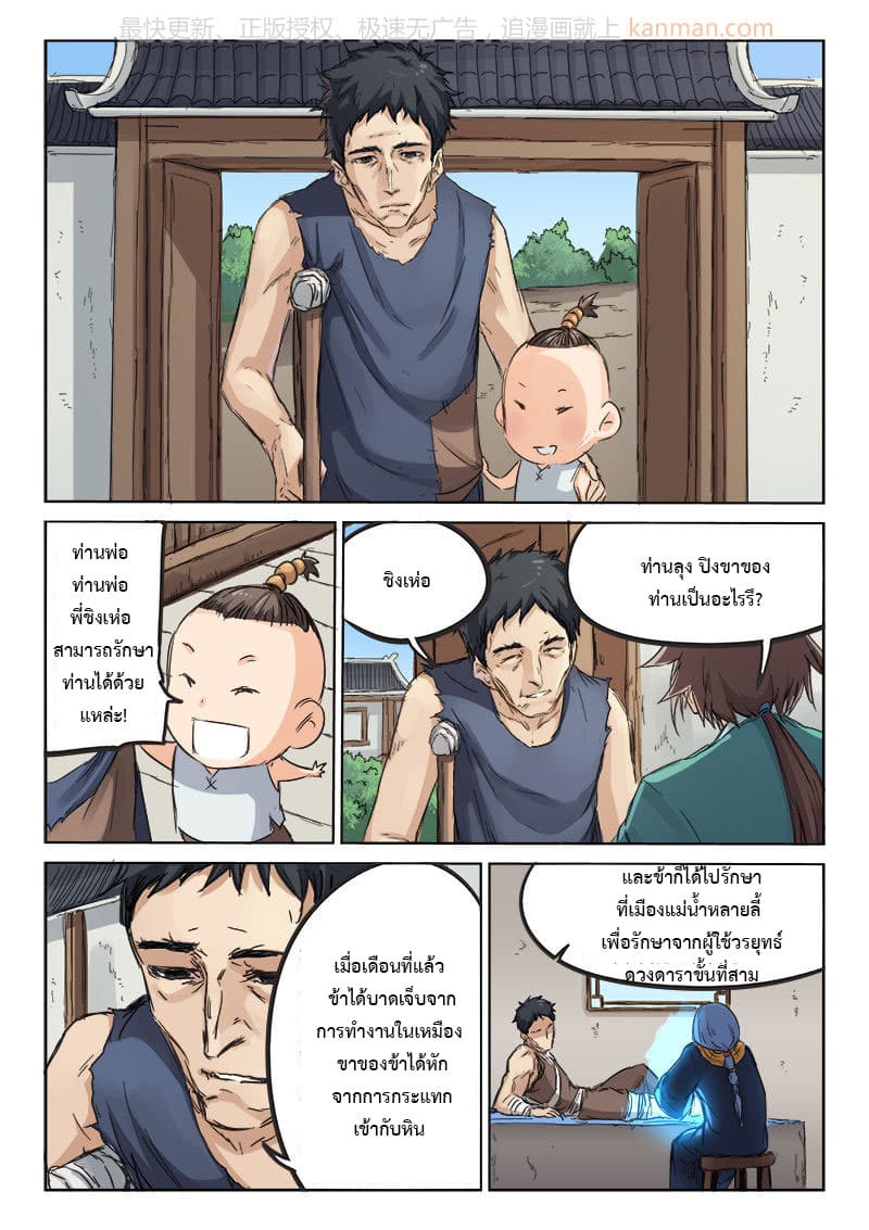 Star Martial God Technique ตอนที่ 83 แปลไทย รูปที่ 8