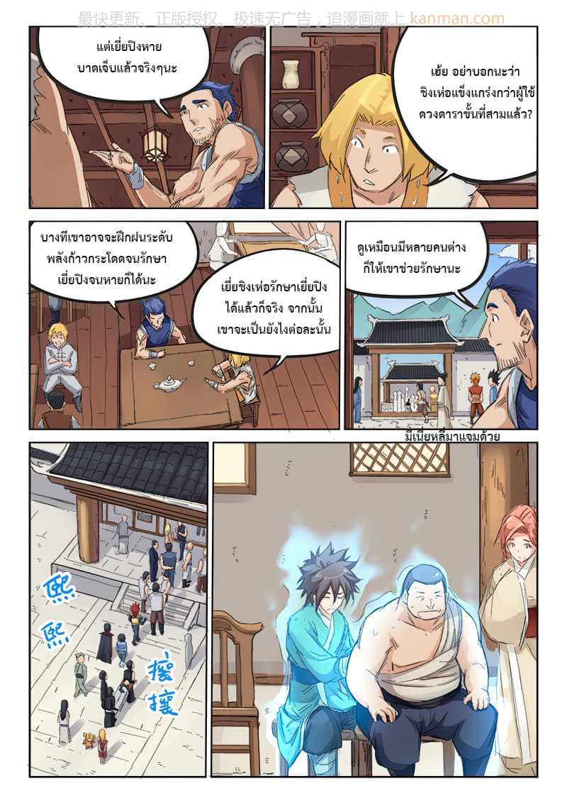 Star Martial God Technique ตอนที่ 84 แปลไทย รูปที่ 7