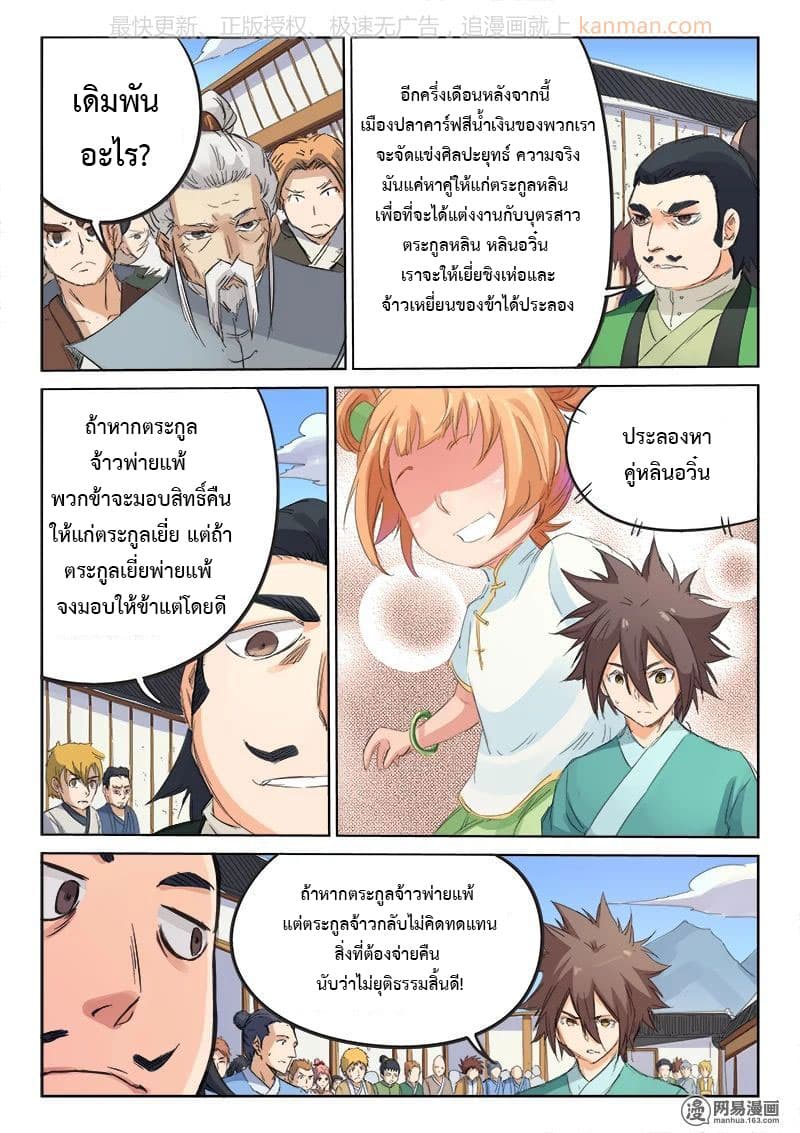 Star Martial God Technique ตอนที่ 87 แปลไทย รูปที่ 10