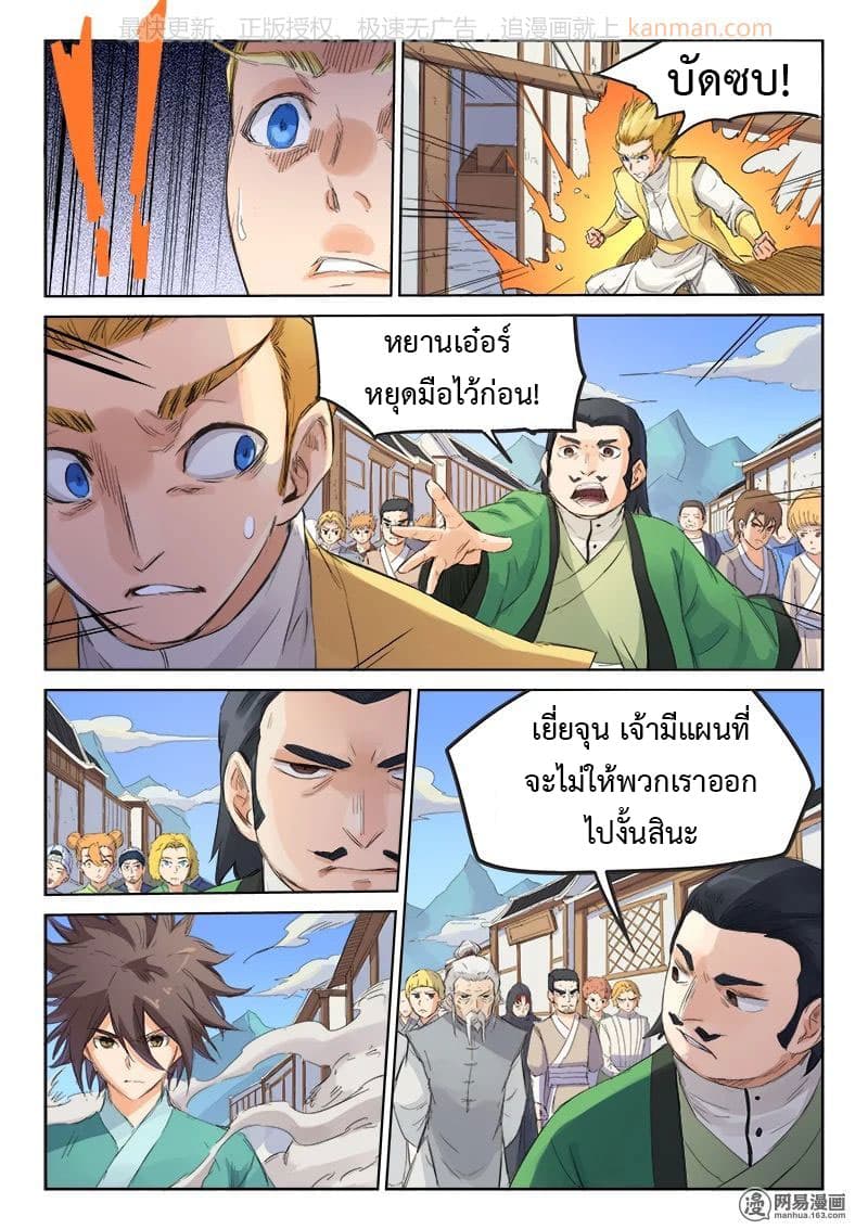 Star Martial God Technique ตอนที่ 87 แปลไทย รูปที่ 6