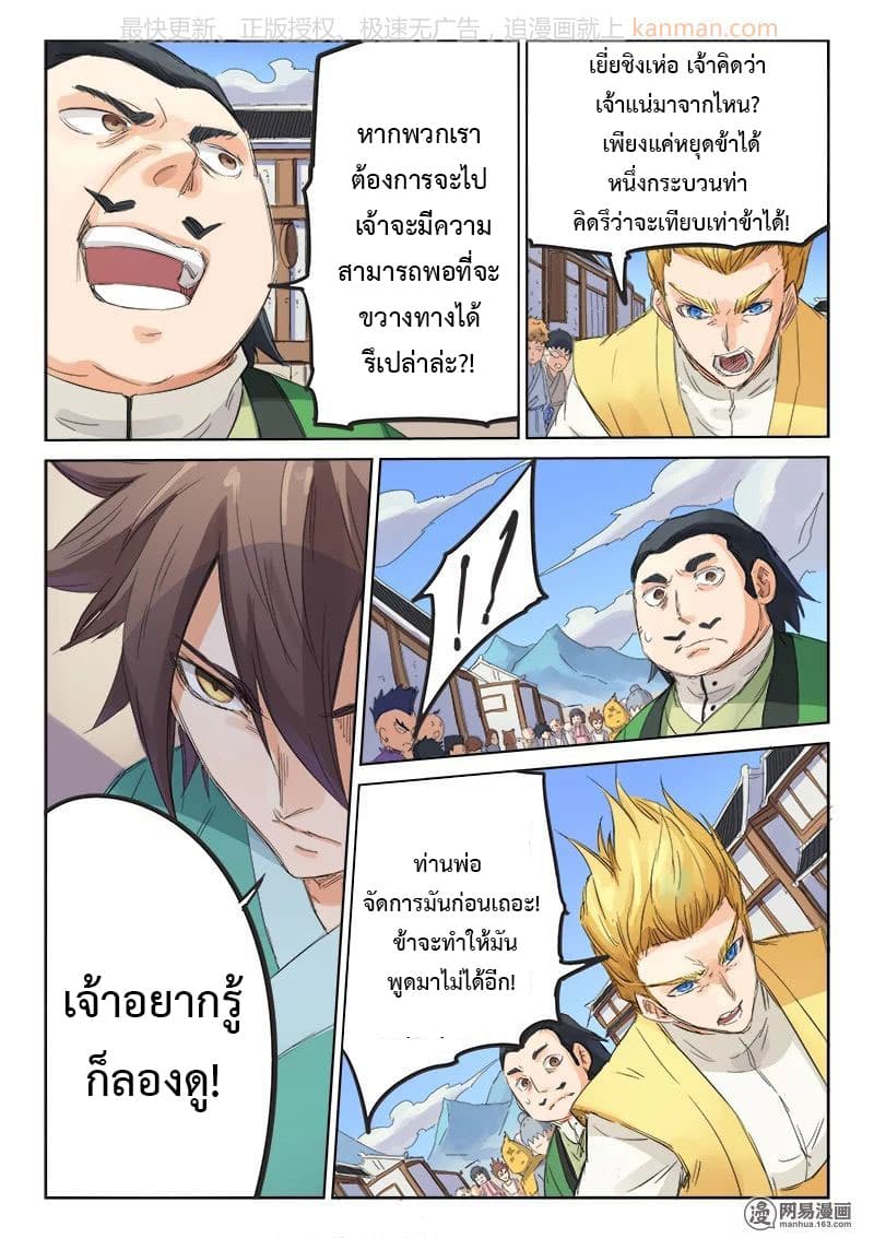 Star Martial God Technique ตอนที่ 87 แปลไทย รูปที่ 8