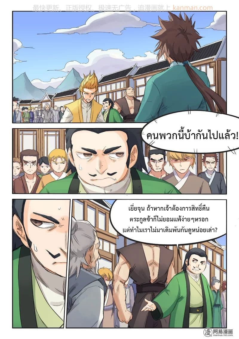 Star Martial God Technique ตอนที่ 87 แปลไทย รูปที่ 9